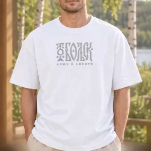 Футболка с вышивкой «Тобольск — Ключ к Сибири»