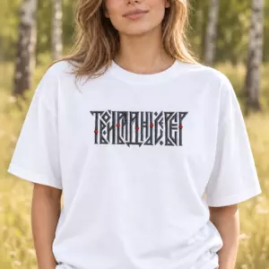 Футболка с вышивкой «Твой вид на север — угловая композиция»